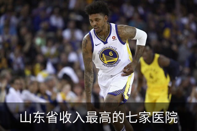 山东省收入最高的七家医院